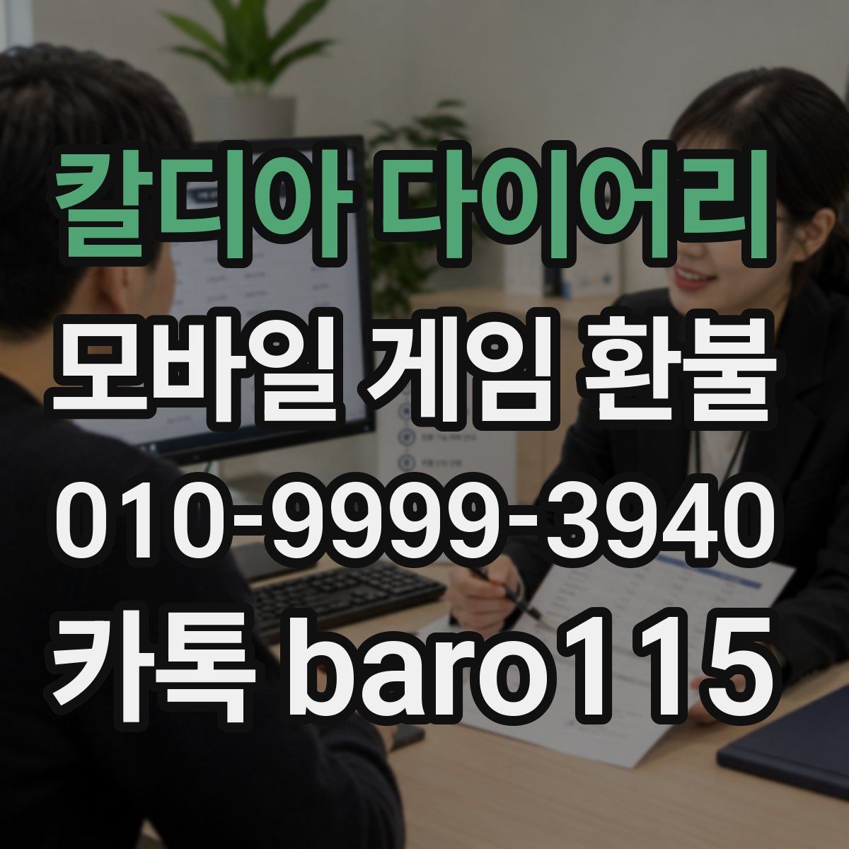 칼디아 다이어리 환불