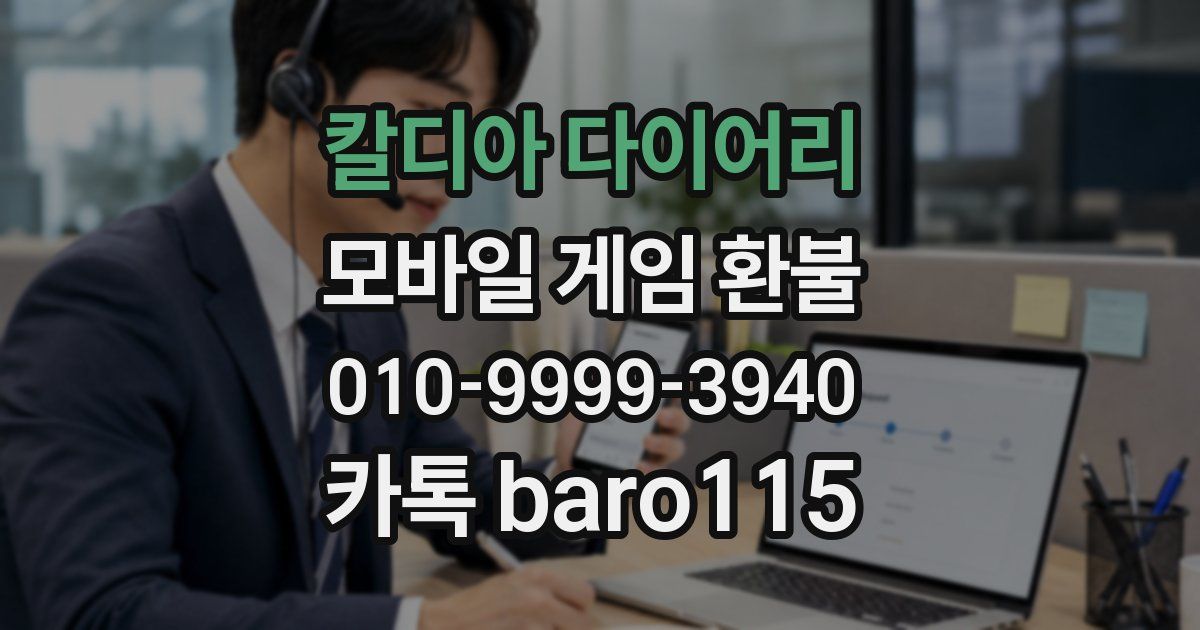칼디아 다이어리 환불