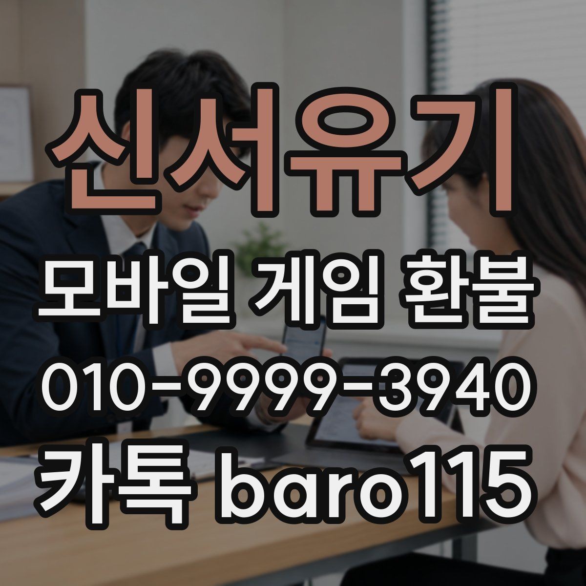 신서유기 환불 진행 단계와 문의 전 체크할 항목