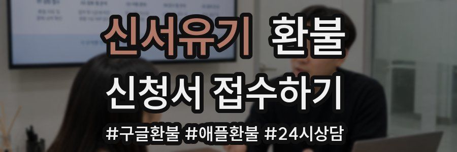 신서유기 환불