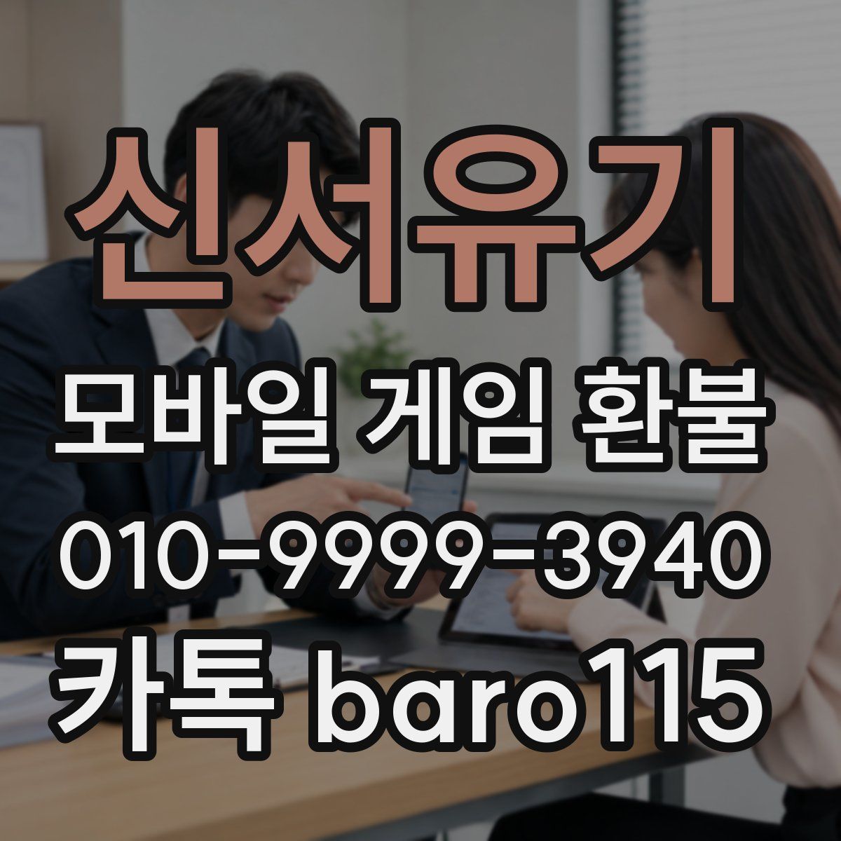 신서유기 환불