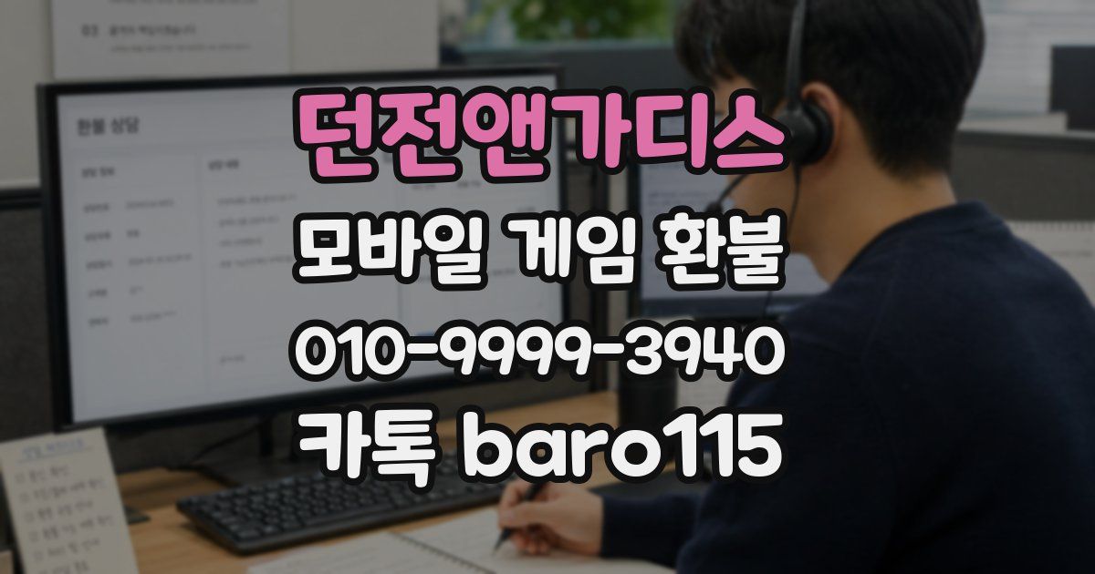 던전앤가디스 환불