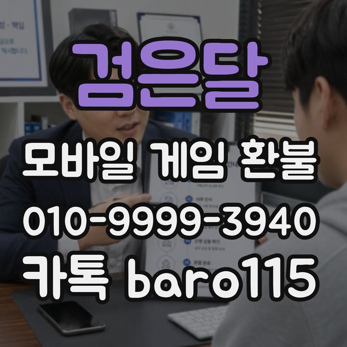 검은달 환불