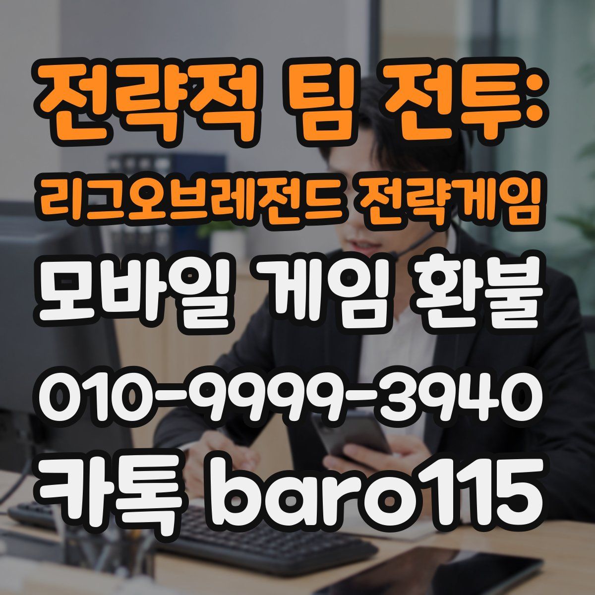 전략적 팀 전투: 리그오브레전드 전략게임 환불