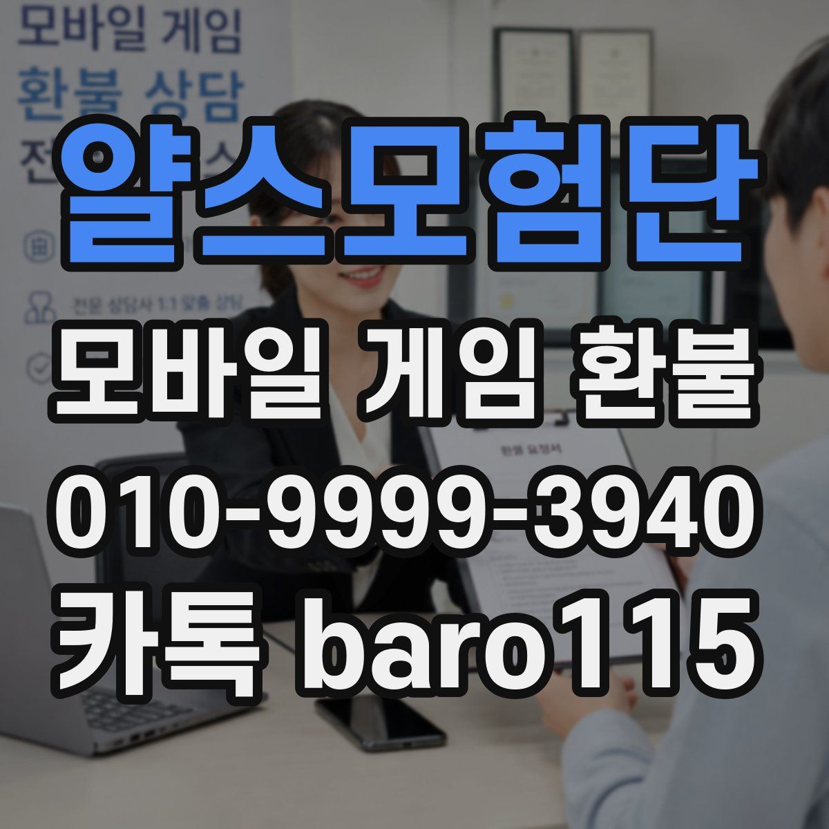 얄스모험단 환불