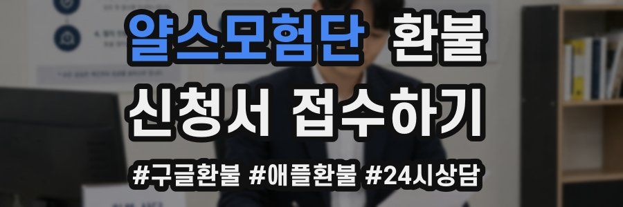 얄스모험단 환불