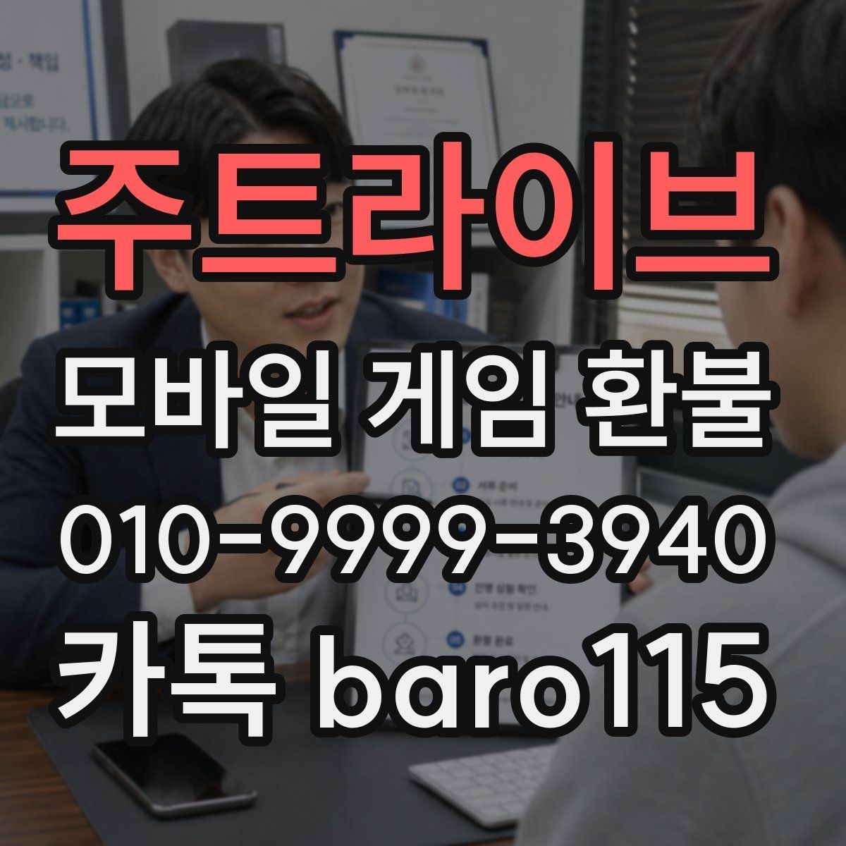 주트라이브 환불 결제 누락이 의심될 때 보는 화면 기록