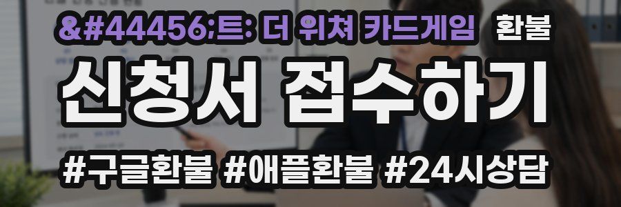 궨트: 더 위쳐 카드게임 환불