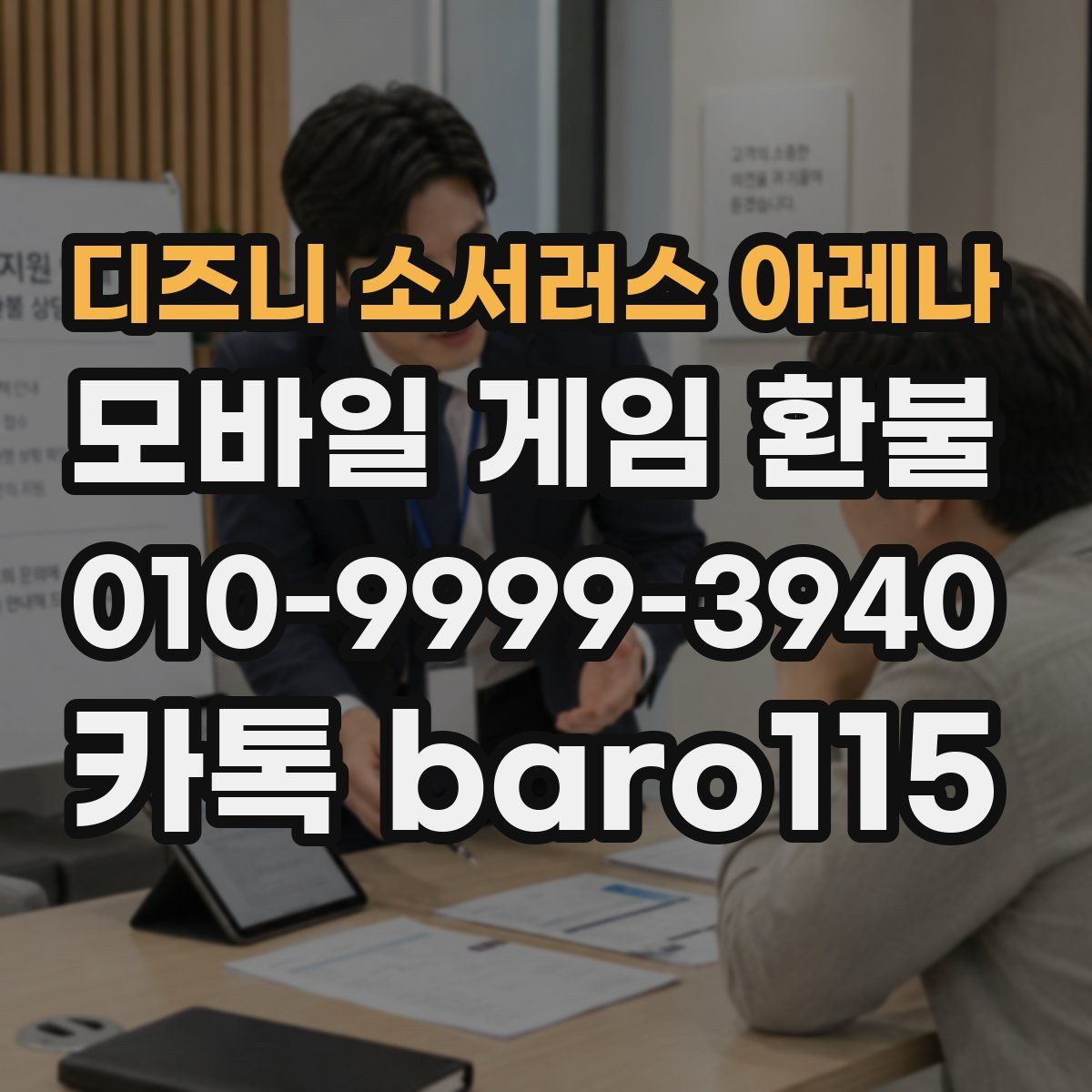 디즈니 소서러스 아레나 환불