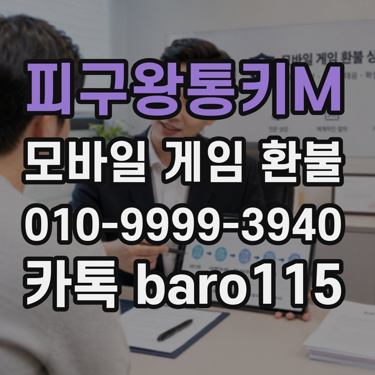 피구왕통키M 환불 사례별로 보는 결제 오류와 상담 포인트