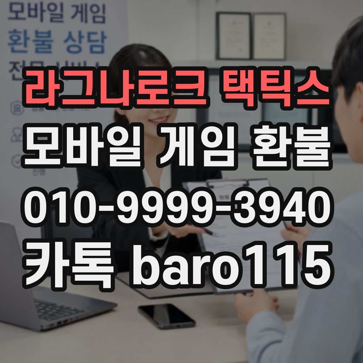 라그나로크 택틱스 환불