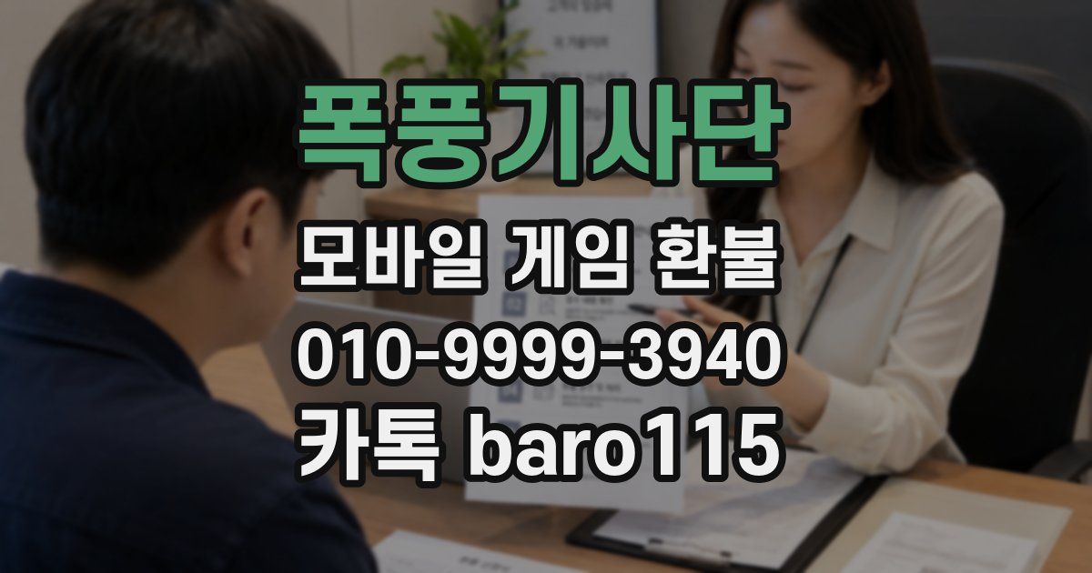 폭풍기사단 환불