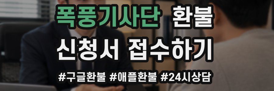 폭풍기사단 환불