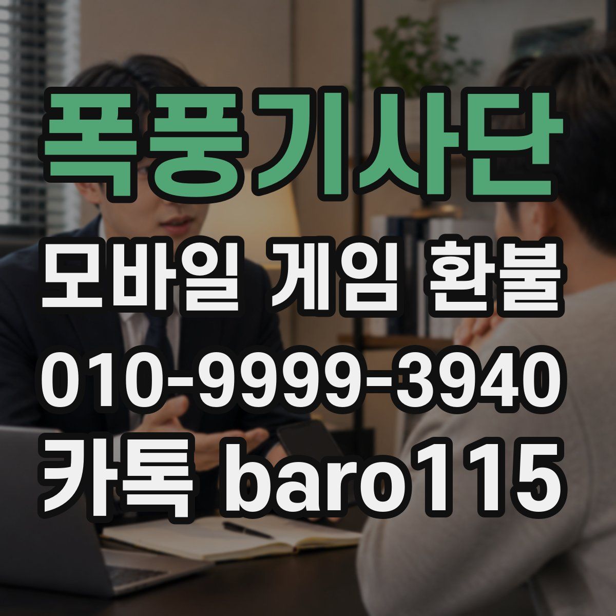 폭풍기사단 환불