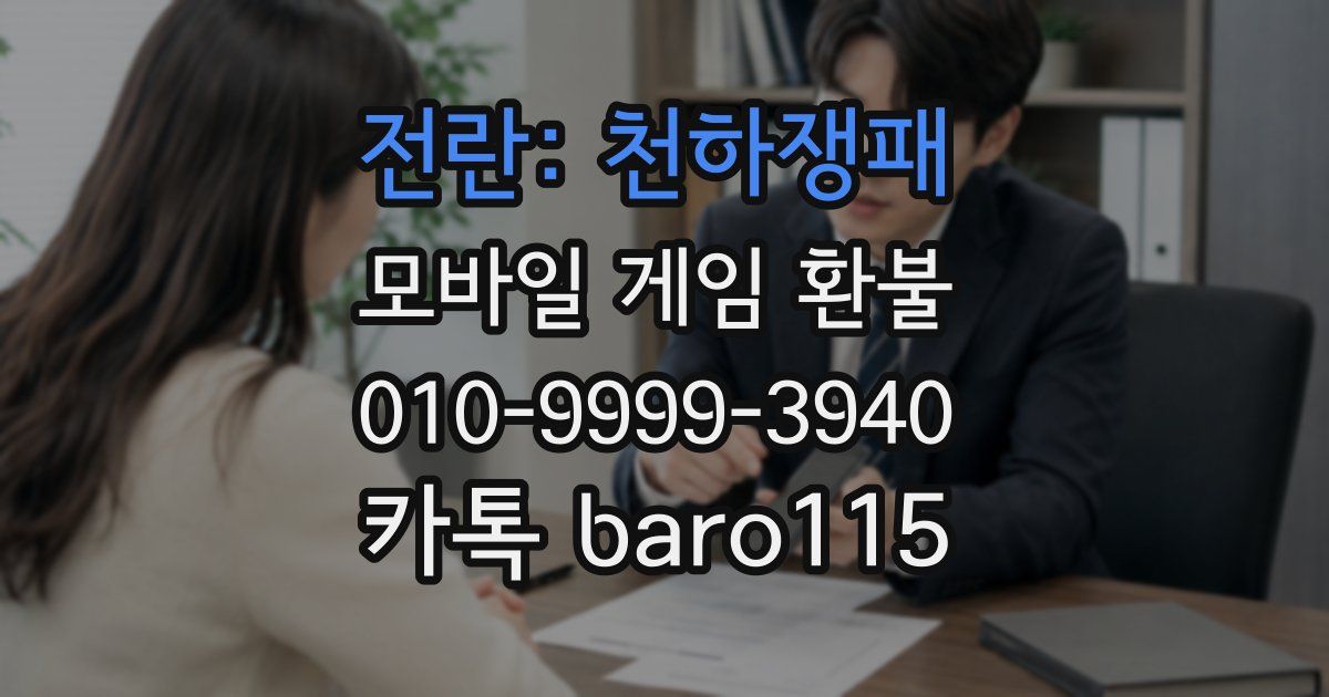 전란: 천하쟁패 환불