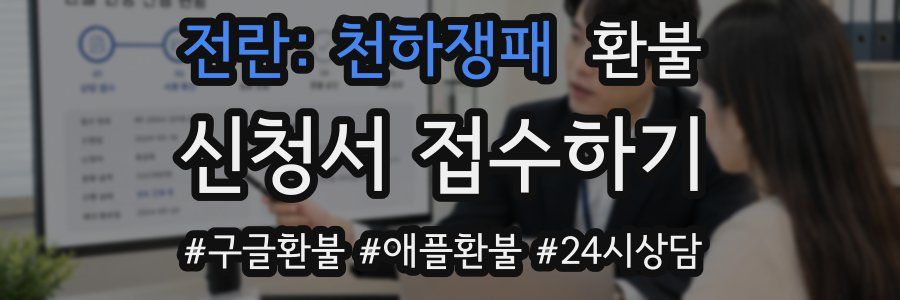 전란: 천하쟁패 환불