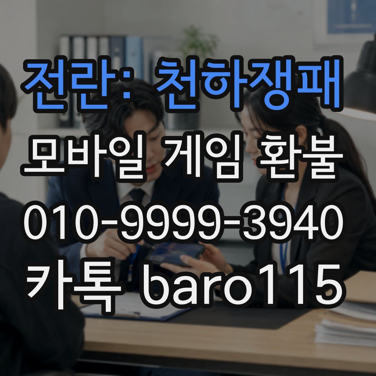 전란: 천하쟁패 환불