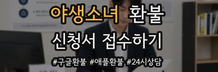 야생소녀 환불