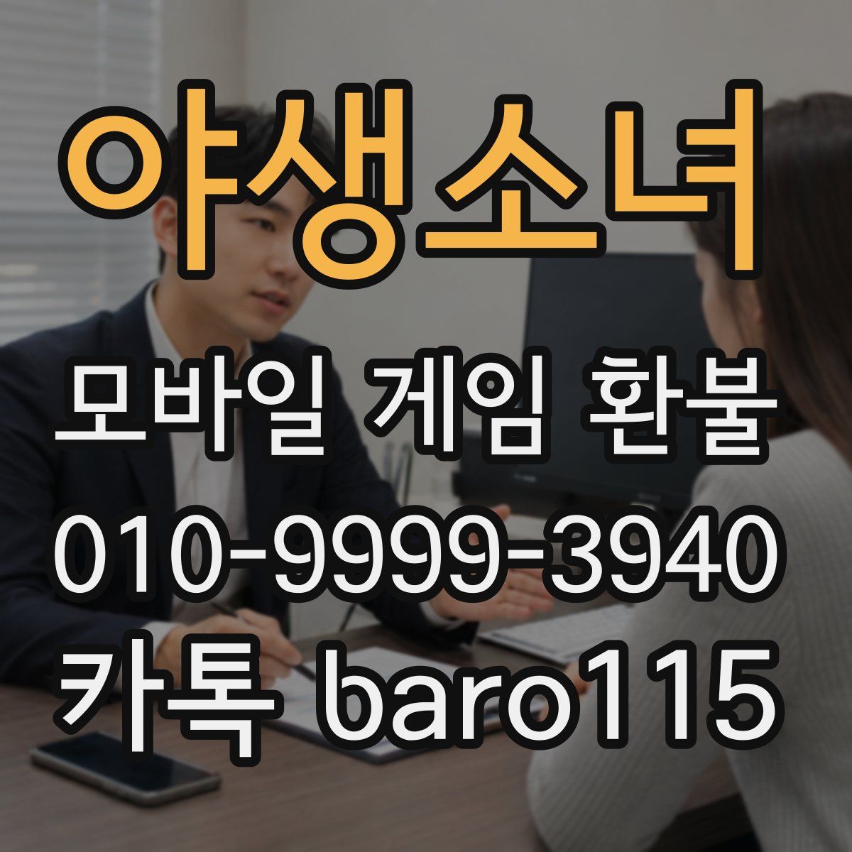 야생소녀 환불