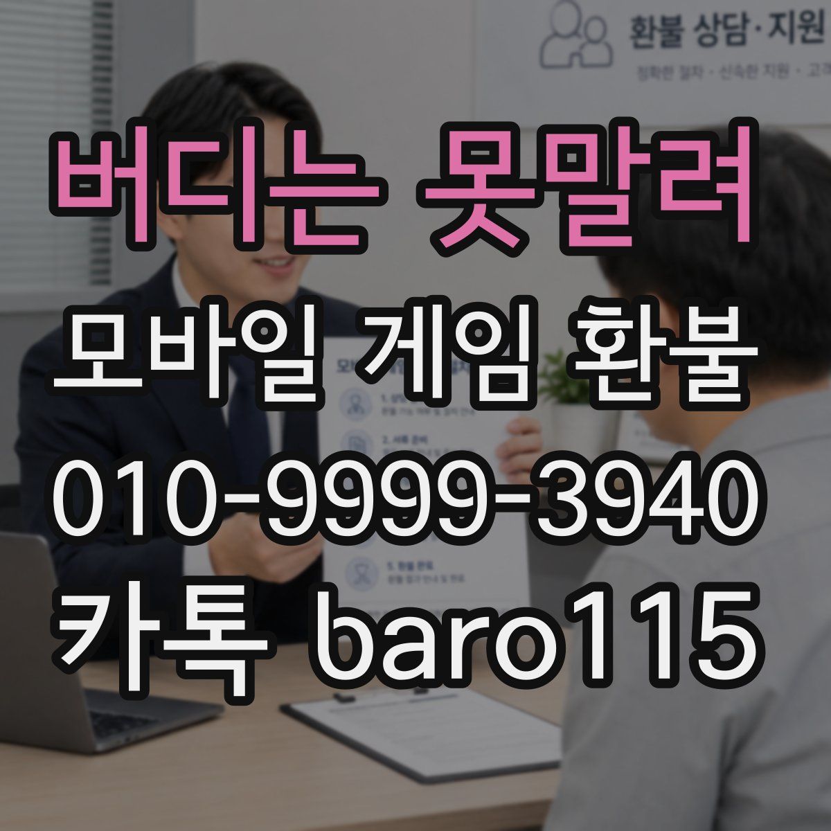 버디는 못말려 환불