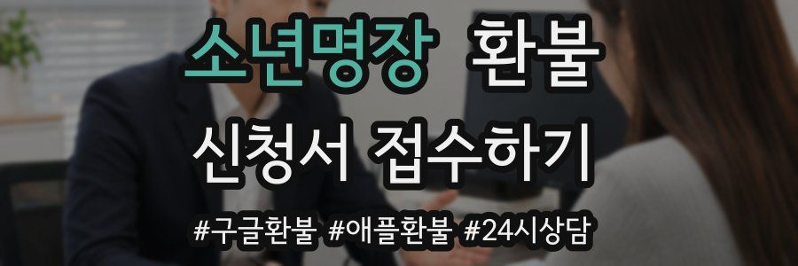 소년명장 환불