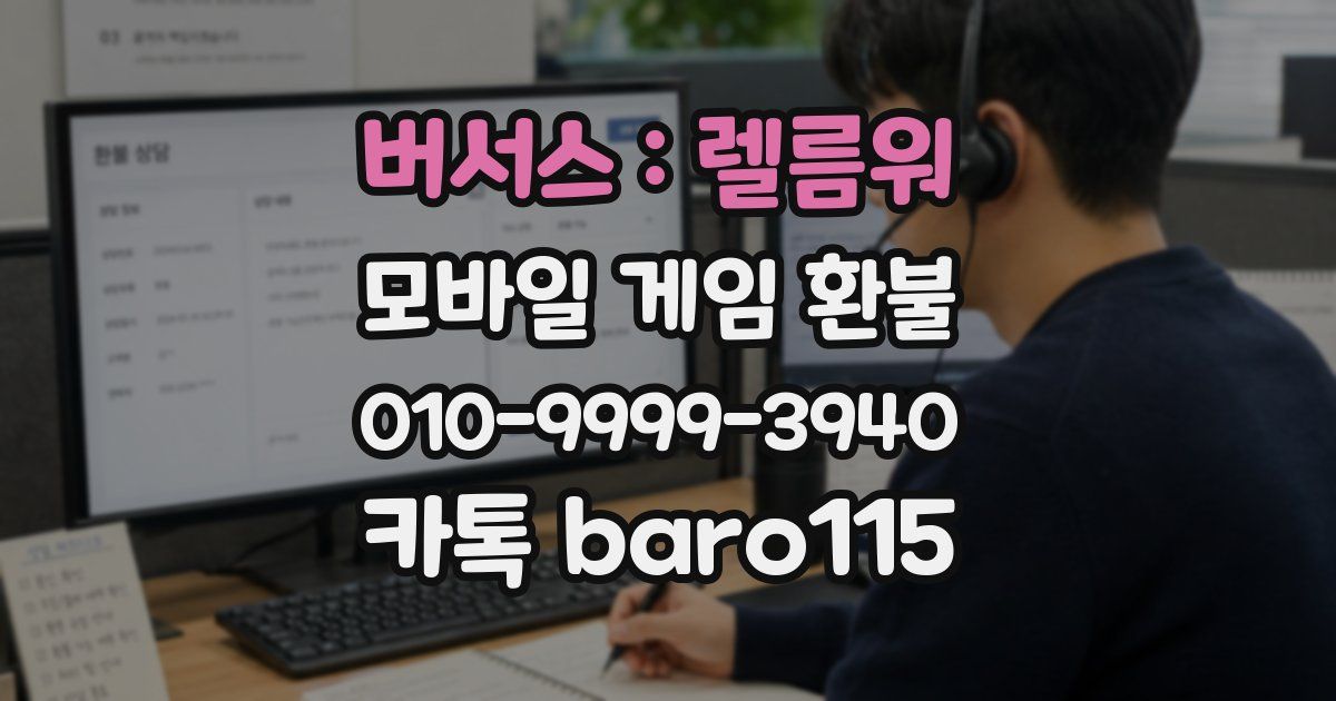 버서스 : 렐름워 환불