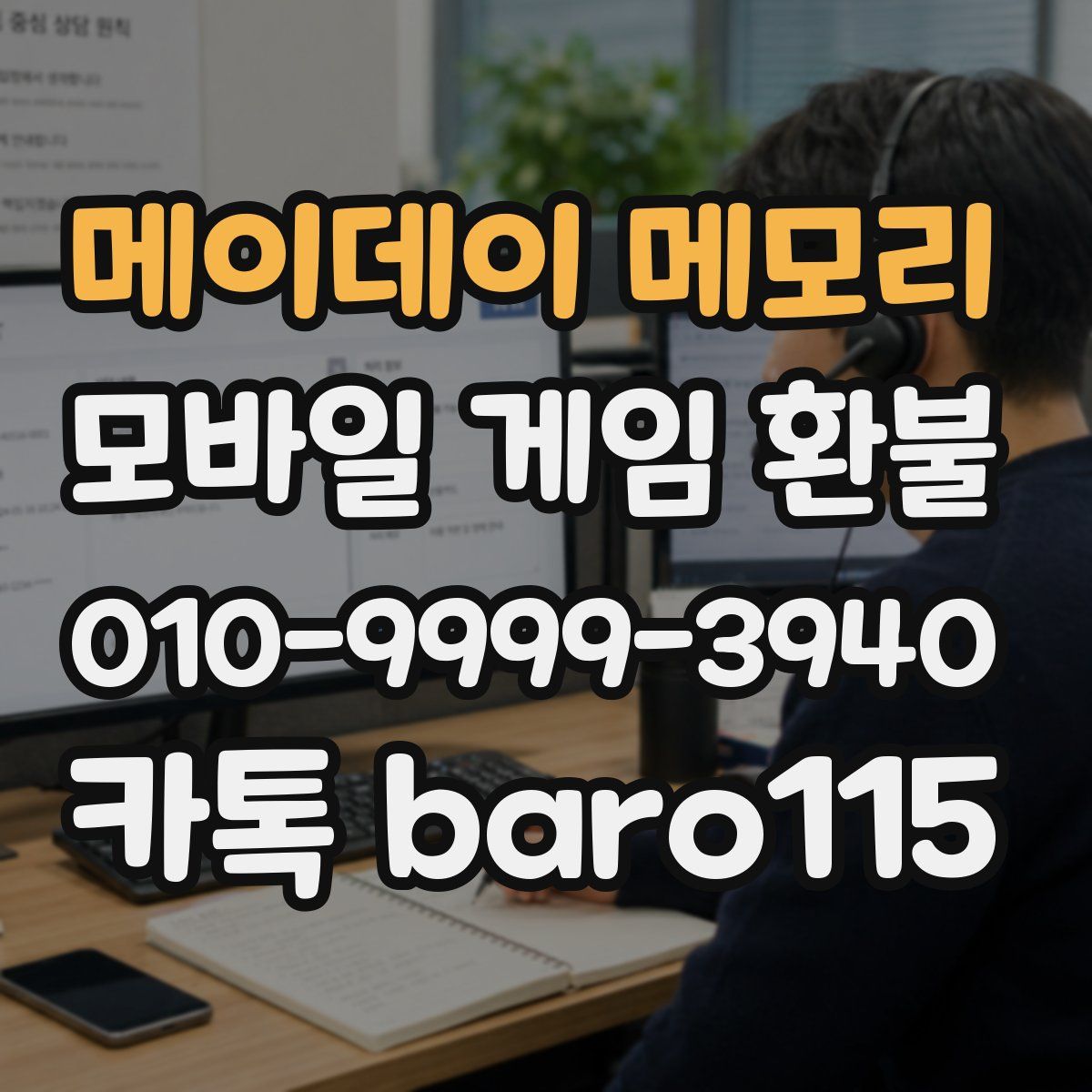 메이데이 메모리 환불