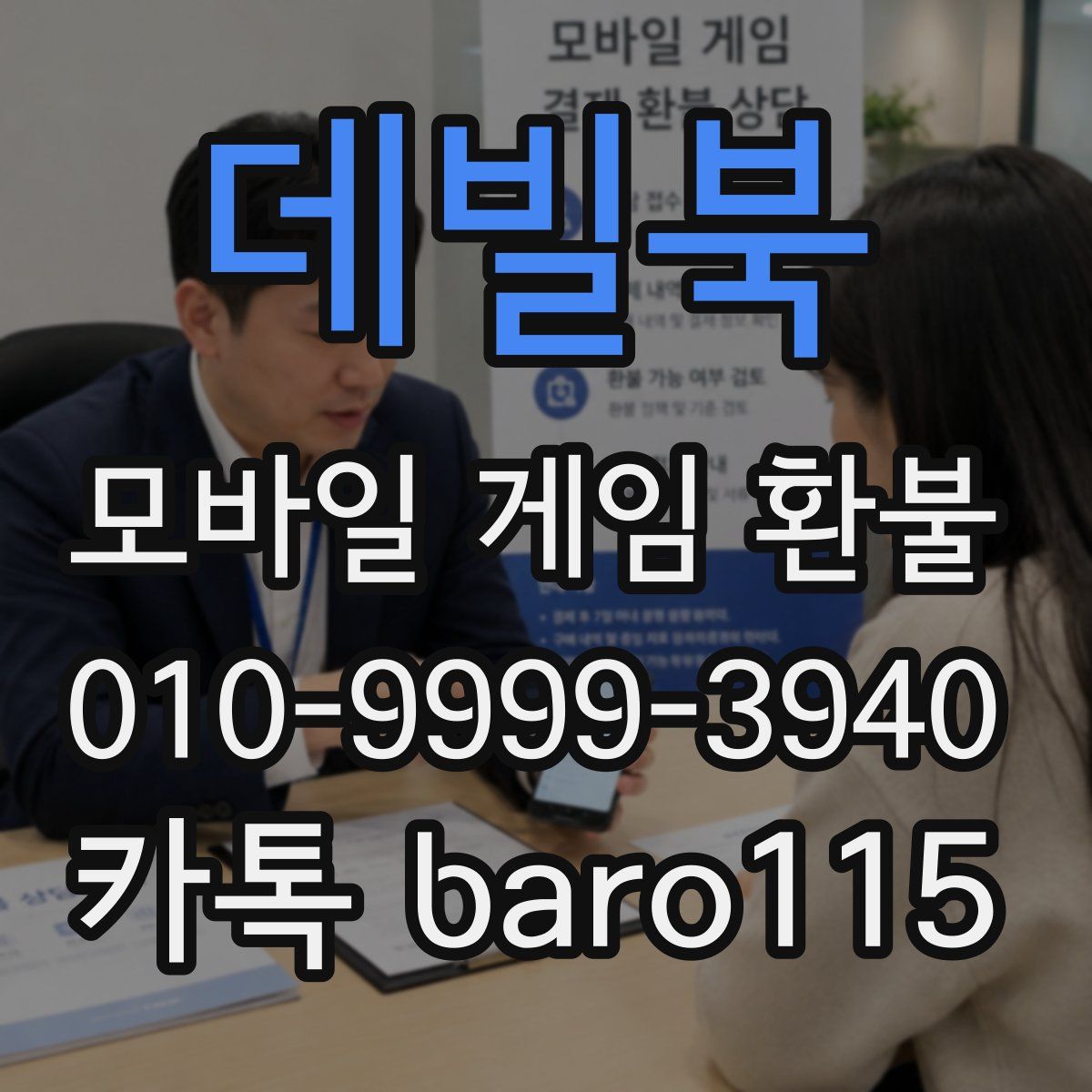데빌북 환불