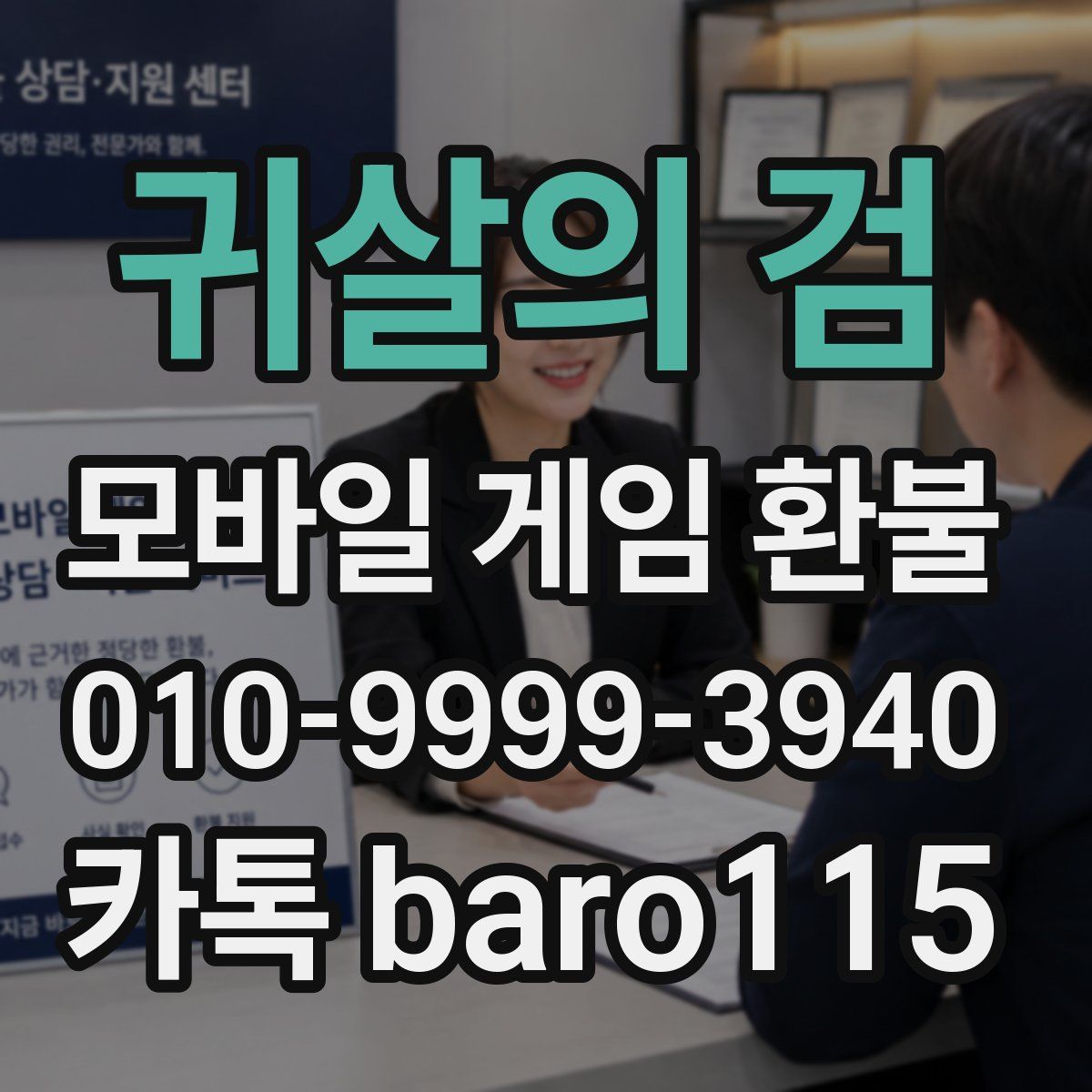 귀살의 검 환불