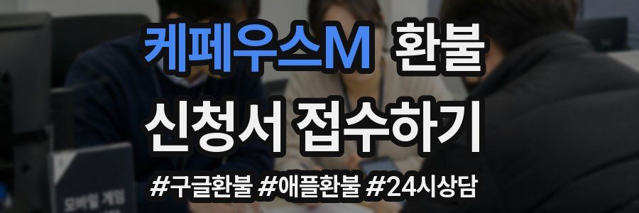 케페우스M 환불