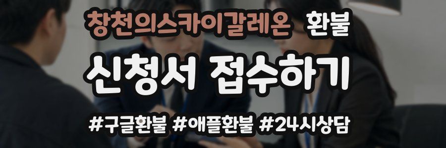 창천의스카이갈레온 환불
