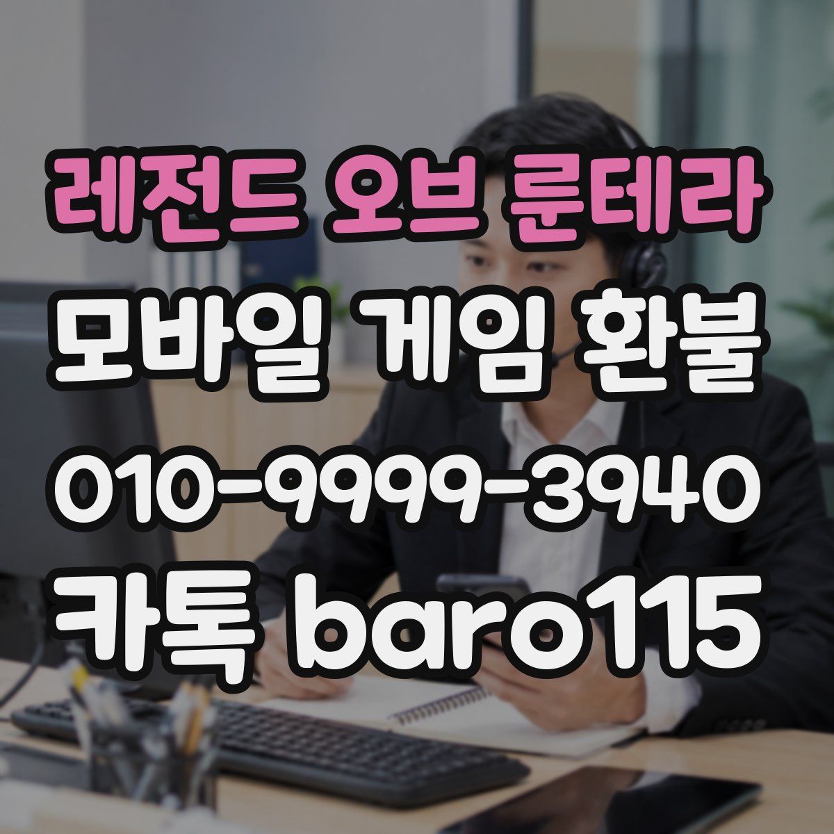 레전드 오브 룬테라 환불