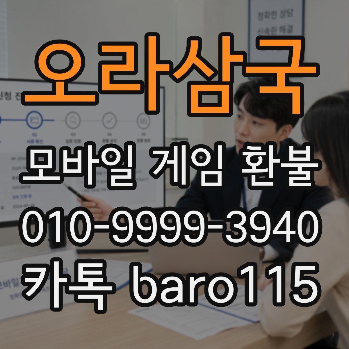 오라삼국 환불 가능 범위를 알아볼 때 먼저 볼 항목