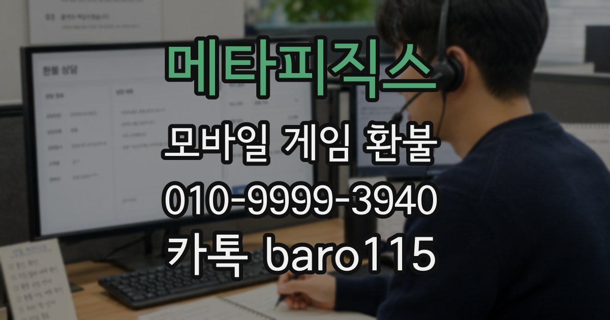 메타피직스 환불
