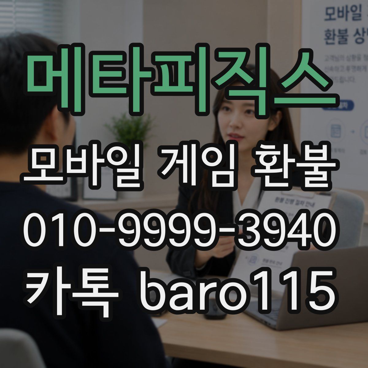 메타피직스 환불