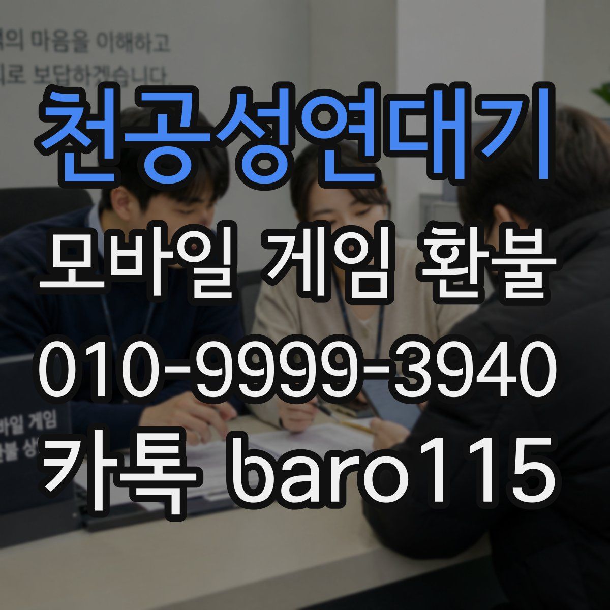 천공성연대기 환불