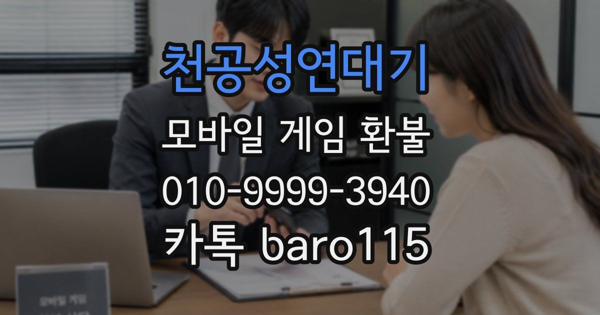 천공성연대기 환불