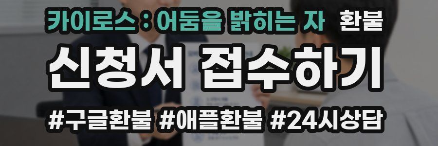 카이로스 : 어둠을 밝히는 자 환불