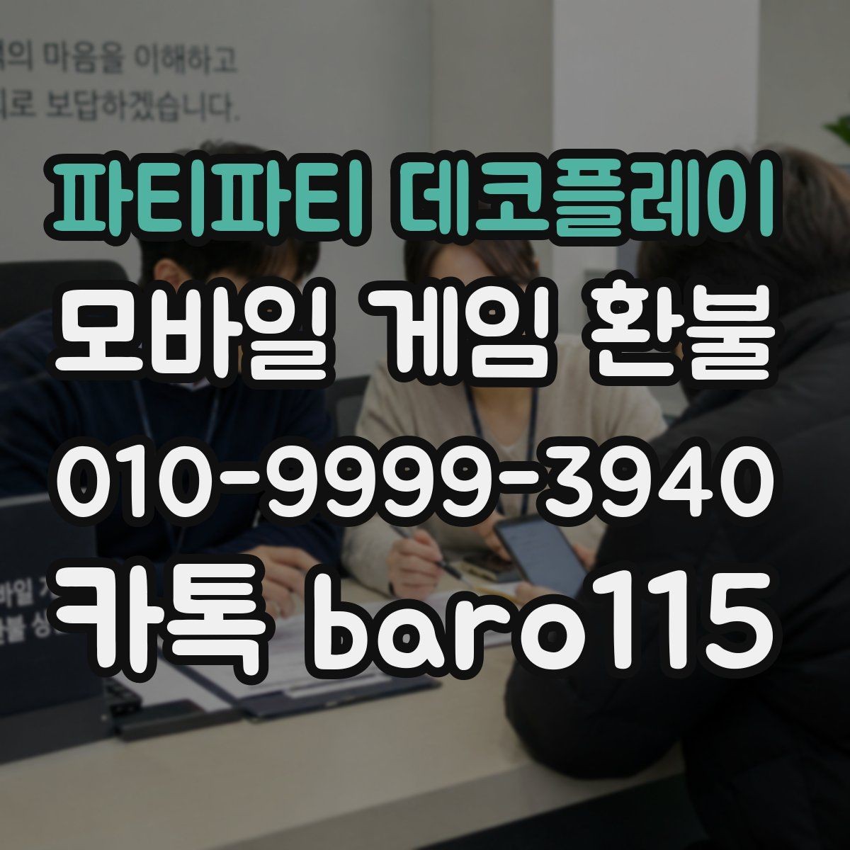 파티파티 데코플레이 환불 영수증과 구매 내역을 함께 정리하는 순서