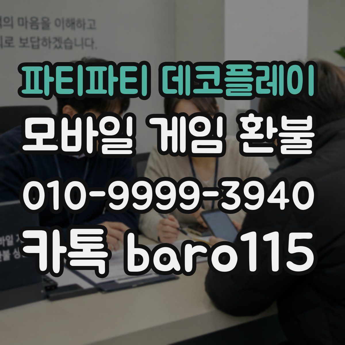 파티파티 데코플레이 환불