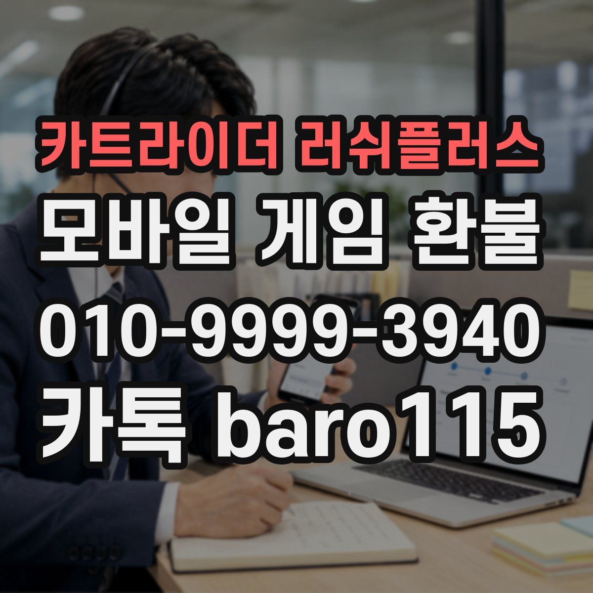 카트라이더 러쉬플러스 환불