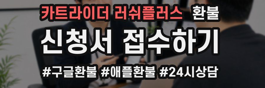카트라이더 러쉬플러스 환불