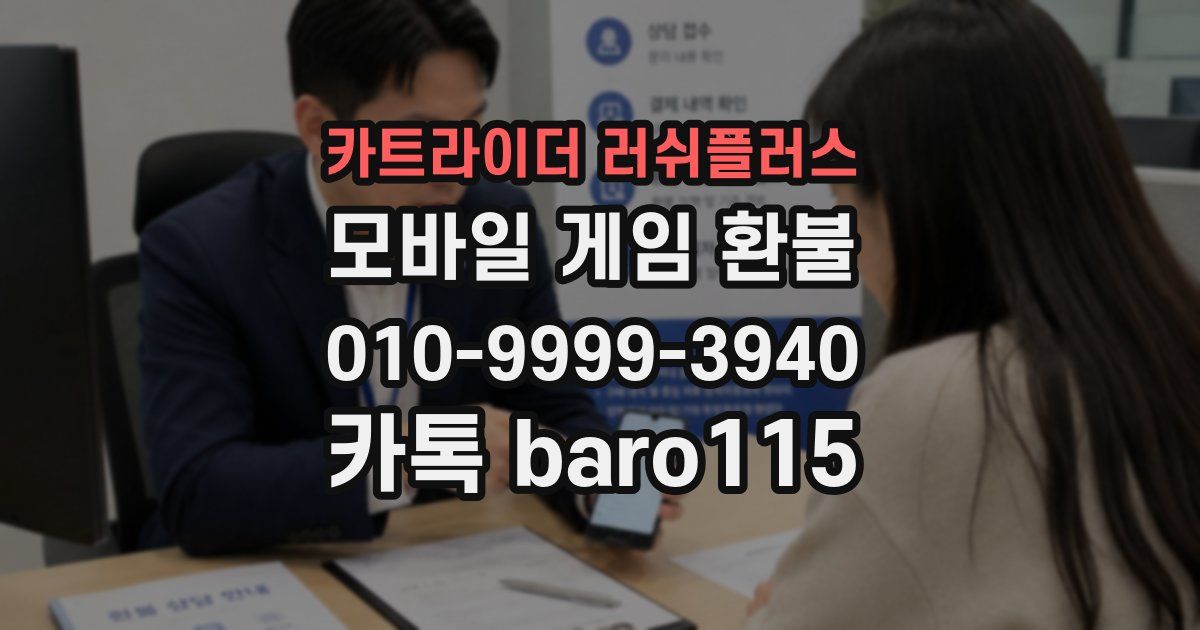 카트라이더 러쉬플러스 환불