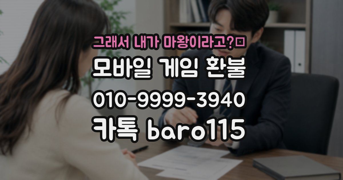 그래서 내가 마왕이라고?！ 환불