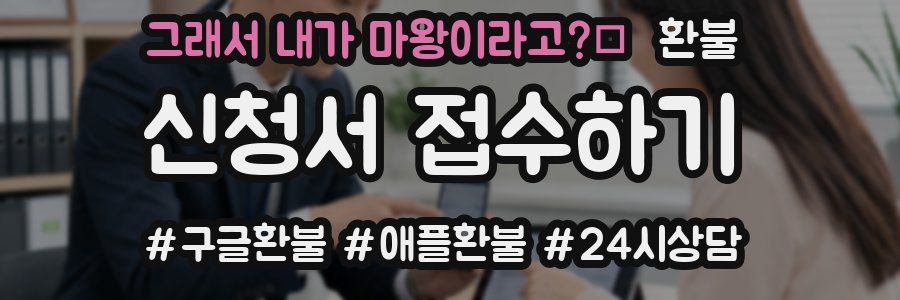 그래서 내가 마왕이라고?！ 환불