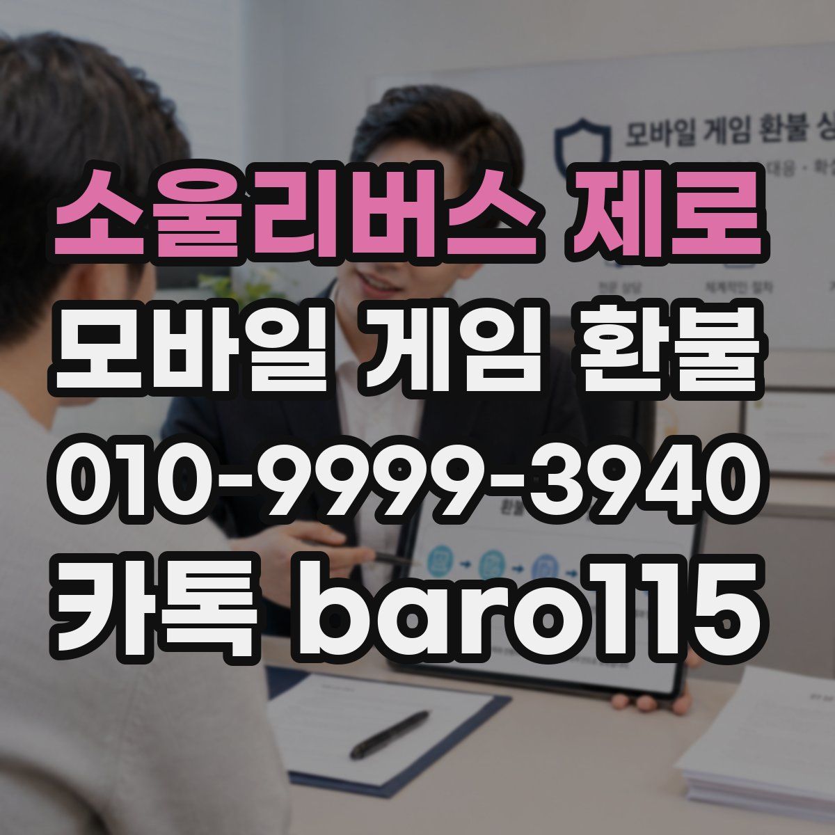 소울리버스 제로 환불