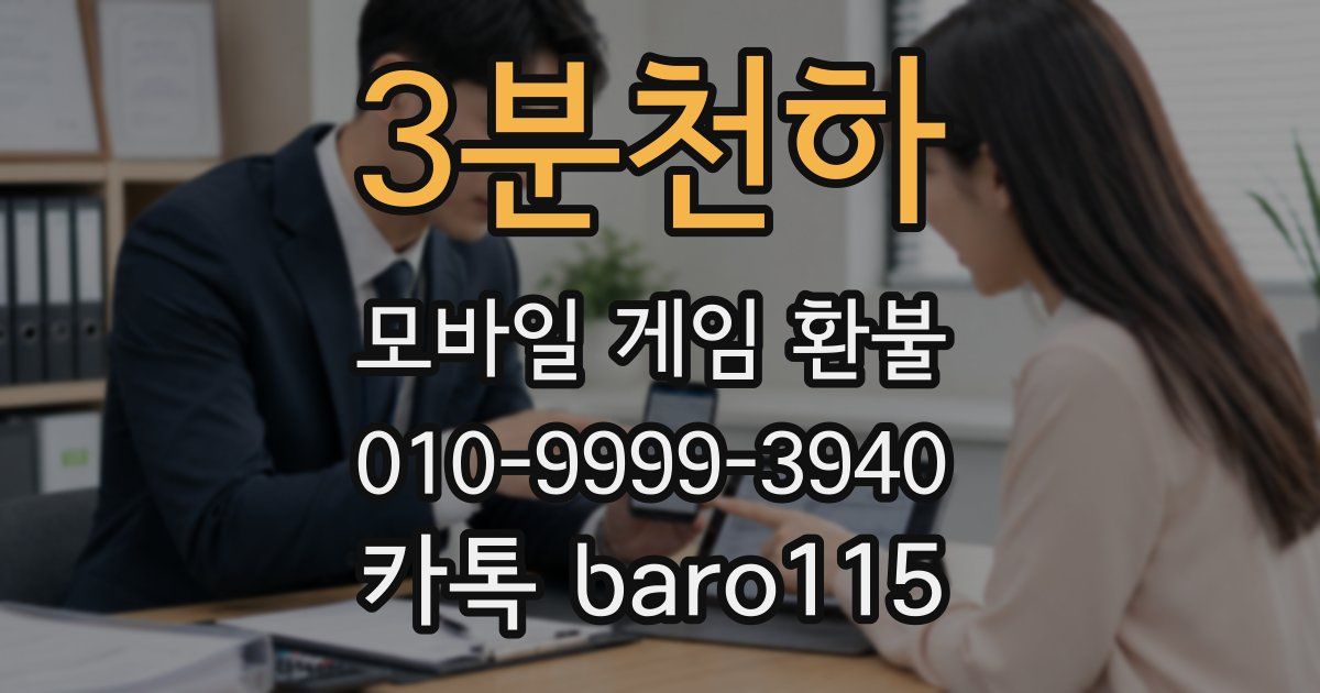 3분천하 환불