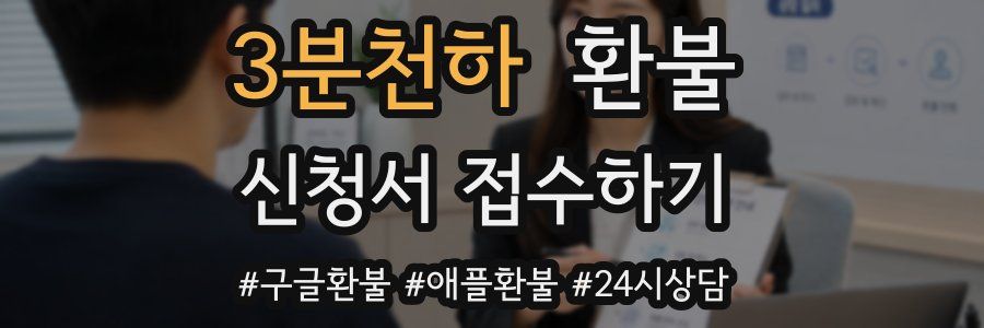3분천하 환불