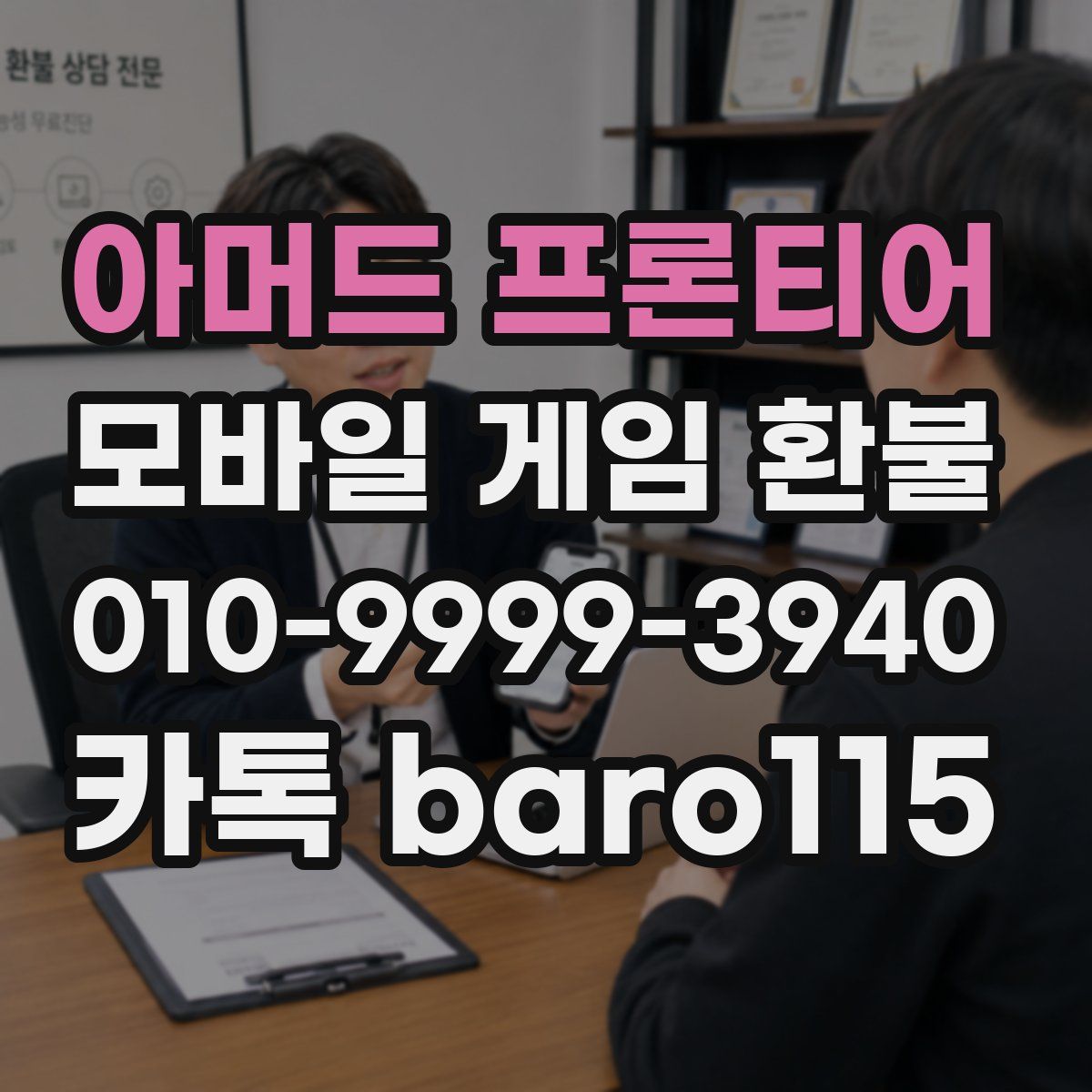 아머드 프론티어 환불