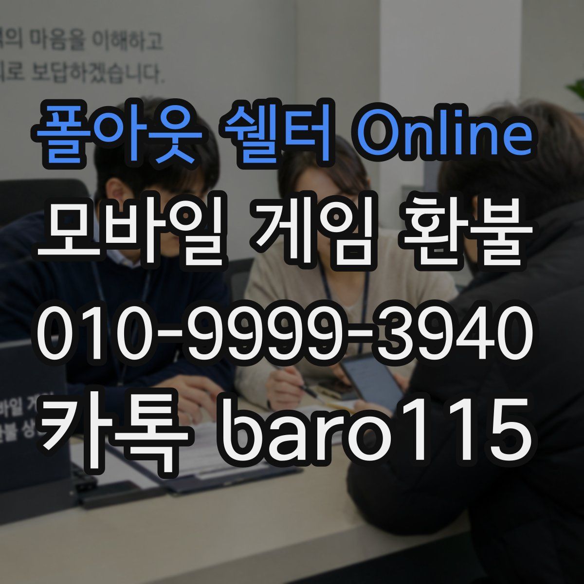폴아웃 쉘터 Online 환불